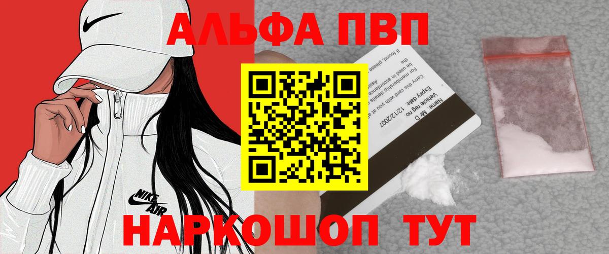 Альфа ПВП крисы CK Арзамас