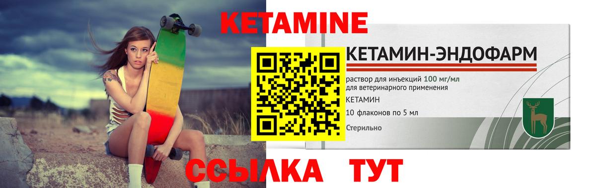 КЕТАМИН ketamine Арзамас