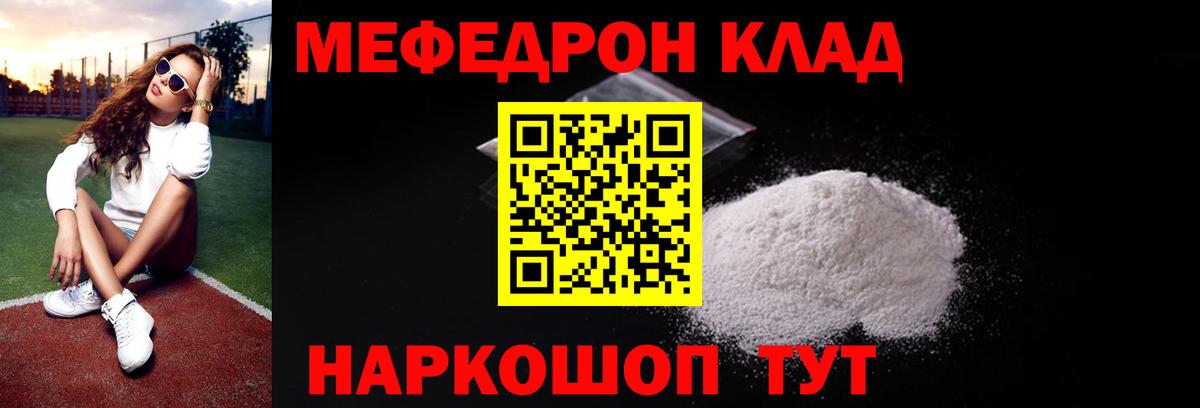 Меф  МЕФ мука  Арзамас  где купить   МЯУ-МЯУ кристаллы  Мефедрон  Вход с VPN 