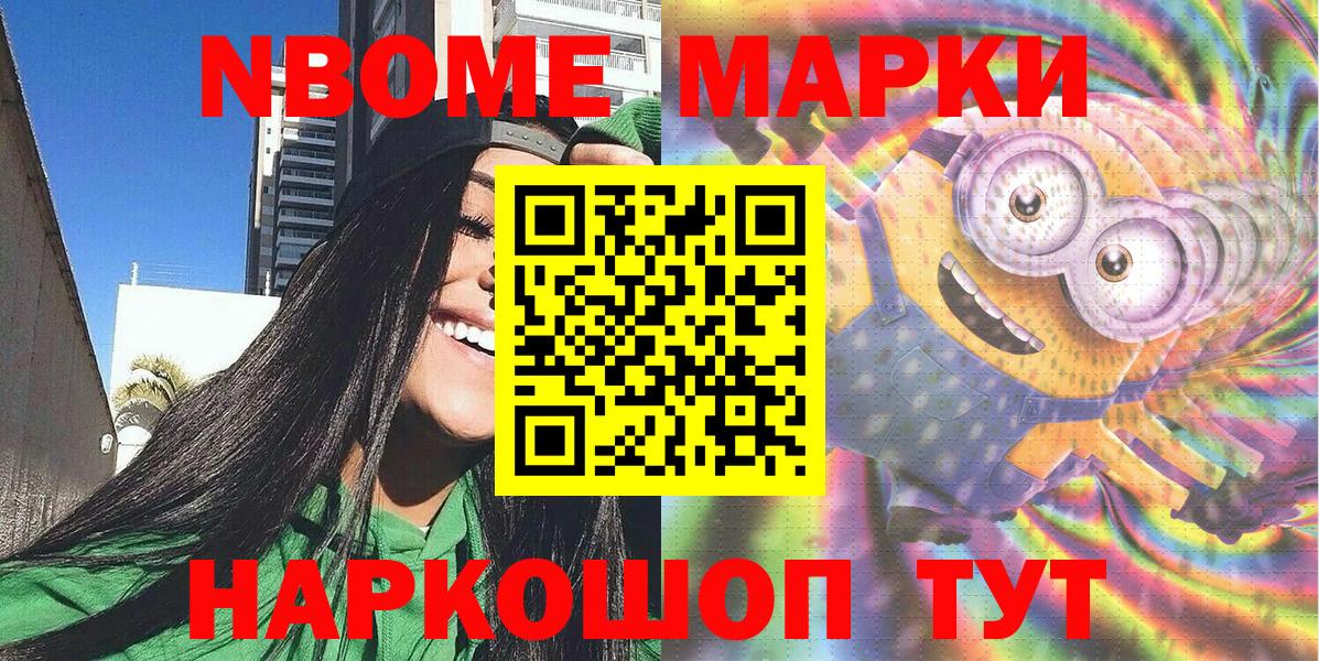 Марки N-bome  Вход с VPN  Арзамас  Наркотические марки 1,8мг 